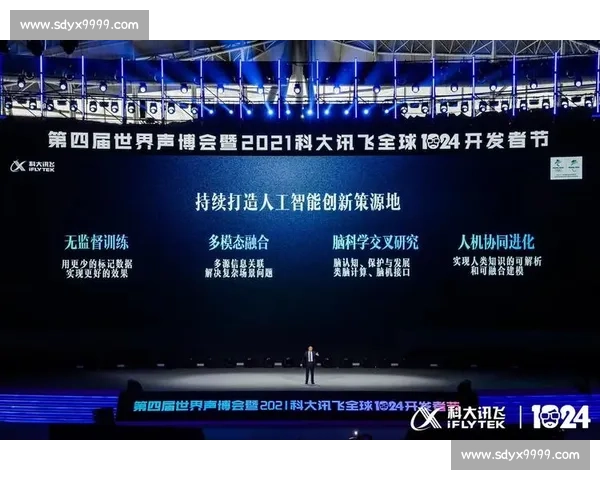 科大讯飞推动人工智能技术创新 引领语音识别与智能交互行业发展新纪元
